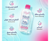 میسلار واتر صورت دافی مدل Oil control مناسب پوست چرب و آکنه دار حجم 200 میل