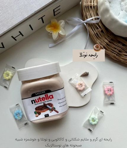 کره بدن نوتلا سادور (Sadoer Nutella Body Butter) حجم 300 گرم